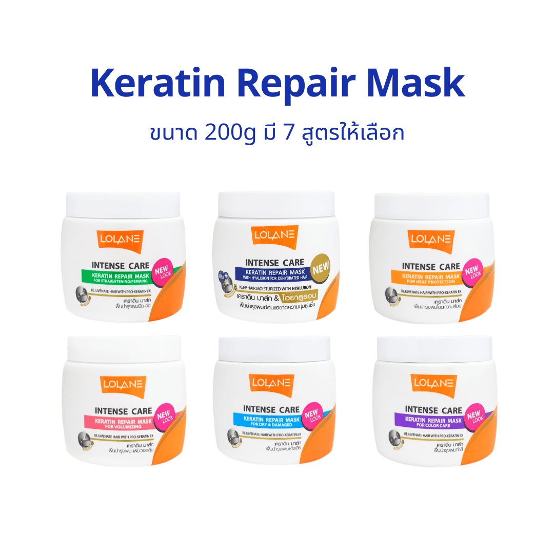 เคราติน มาส์ก Lolane Intense Care Keratin Repair Mask โลแลน อินเทนซ์ แคร์ เคราติน รีแพร์ มาส์ก 200g