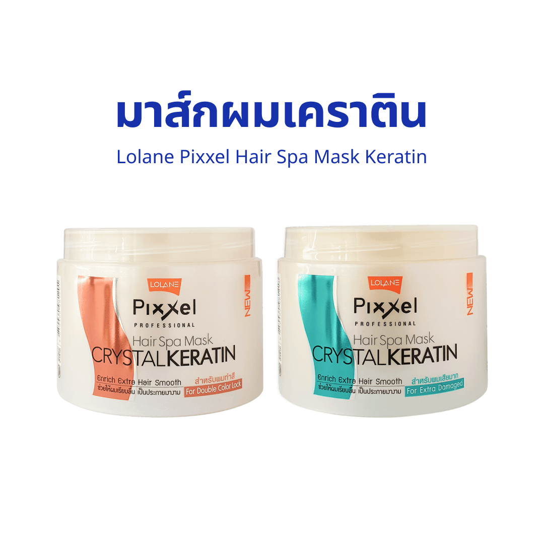 มาส์กผม เคราติน Lolane Pixxel Hair Spa Mask Keratin | โลแลน พิกเซล แฮร์ สปา มาส์ก เคราติน