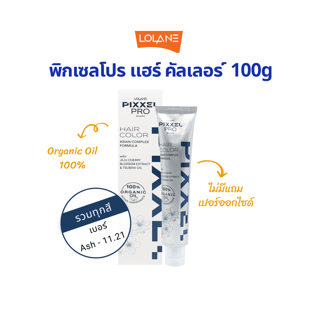 ครีมเปลี่ยนสีผม ออร์แกนิค Lolane Pixxel Pro Hair Color โลแลน พิกเซล โปร แฮร์ คัลเลอร์ 100 g