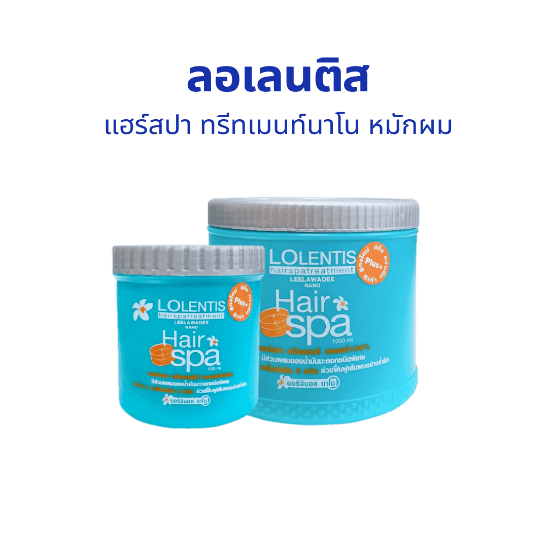 ลอเลนติส แฮร์สปา ทรีทเมนท์นาโน หมักผม Lolentis Hair Spa Treatment Nano