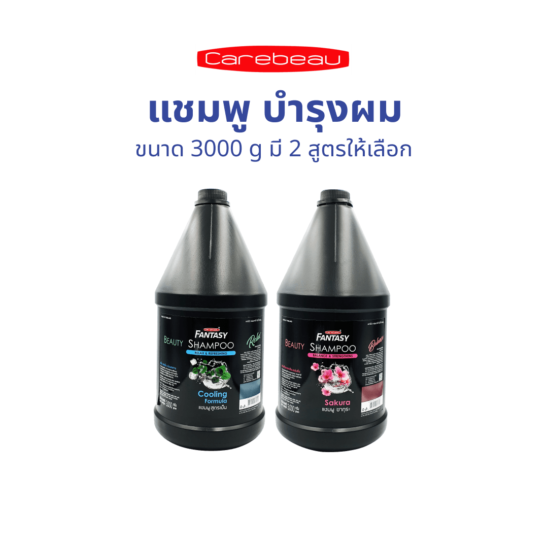 แชมพู บำรุงผม Carebeau Fantasy Beauty Shampoo แคร์บิว แฟนตาซี บิวตี้ แชมพู 3000 g