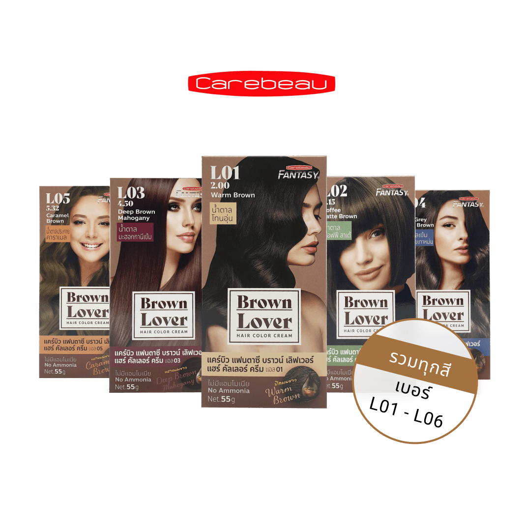 ครีมเปลี่ยนสีผม Carebeau Fantasy Brown Lover Hair Color Cream แคร์บิว แฟนตาซี บราวน์ เลิฟเวอร์ แฮร์ คัลเลอร์ ครีม 55g.